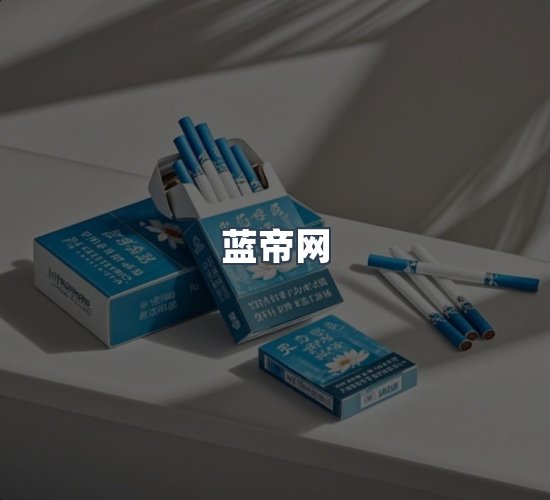关于蓝帝网